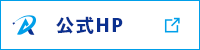 公式サイト